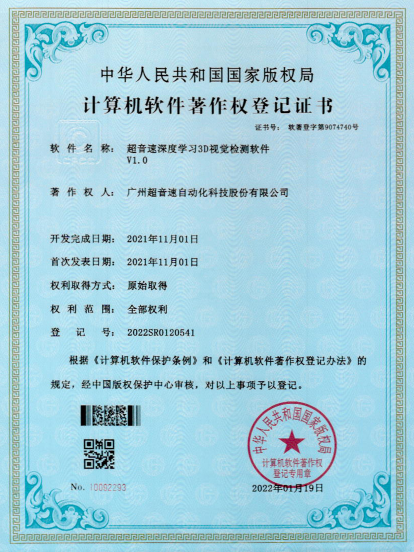 14-米兰(Milan)体育官方网站深度學(xué)習(xí)3D視覺檢測(cè)軟件V1.0