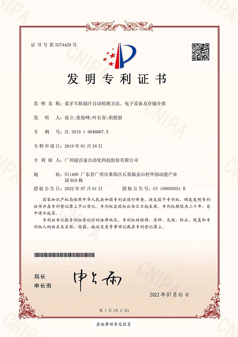 03、藍(lán)牙耳機(jī)制片自動(dòng)檢測(cè)方法、電子設(shè)備及存儲(chǔ)介質(zhì)（發(fā)明）