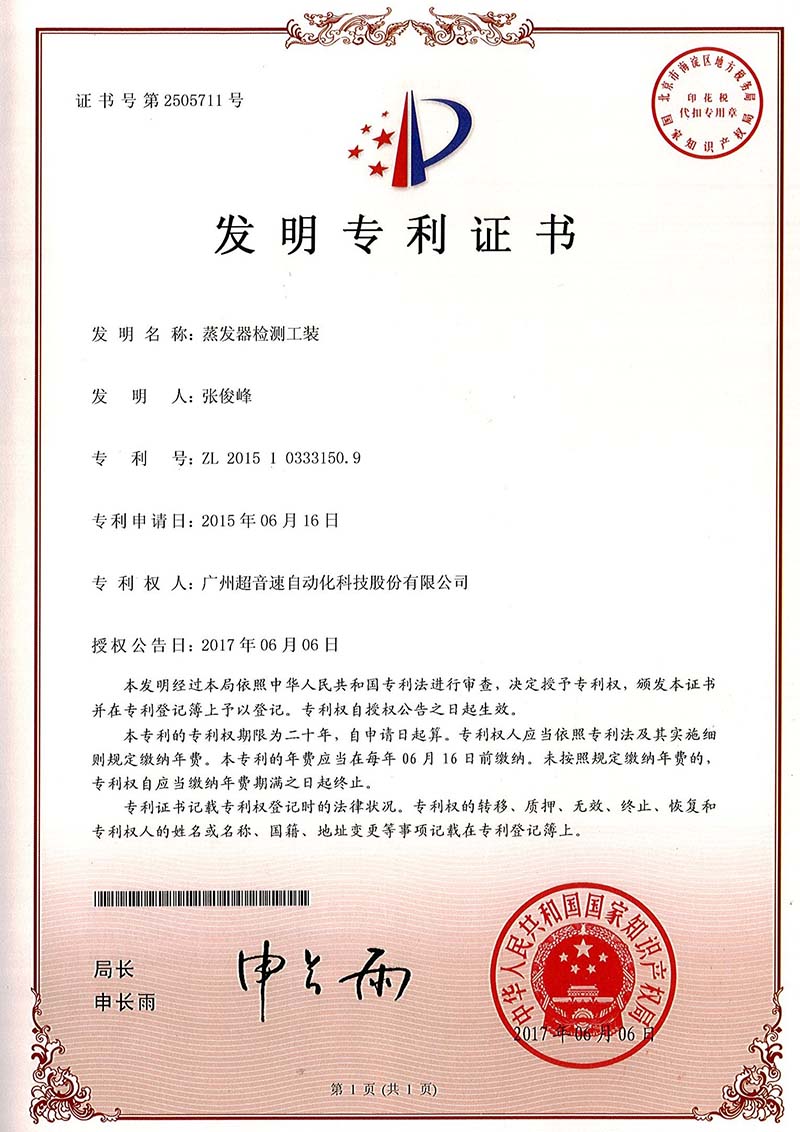 37、蒸發(fā)器檢測(cè)工裝（發(fā)明）