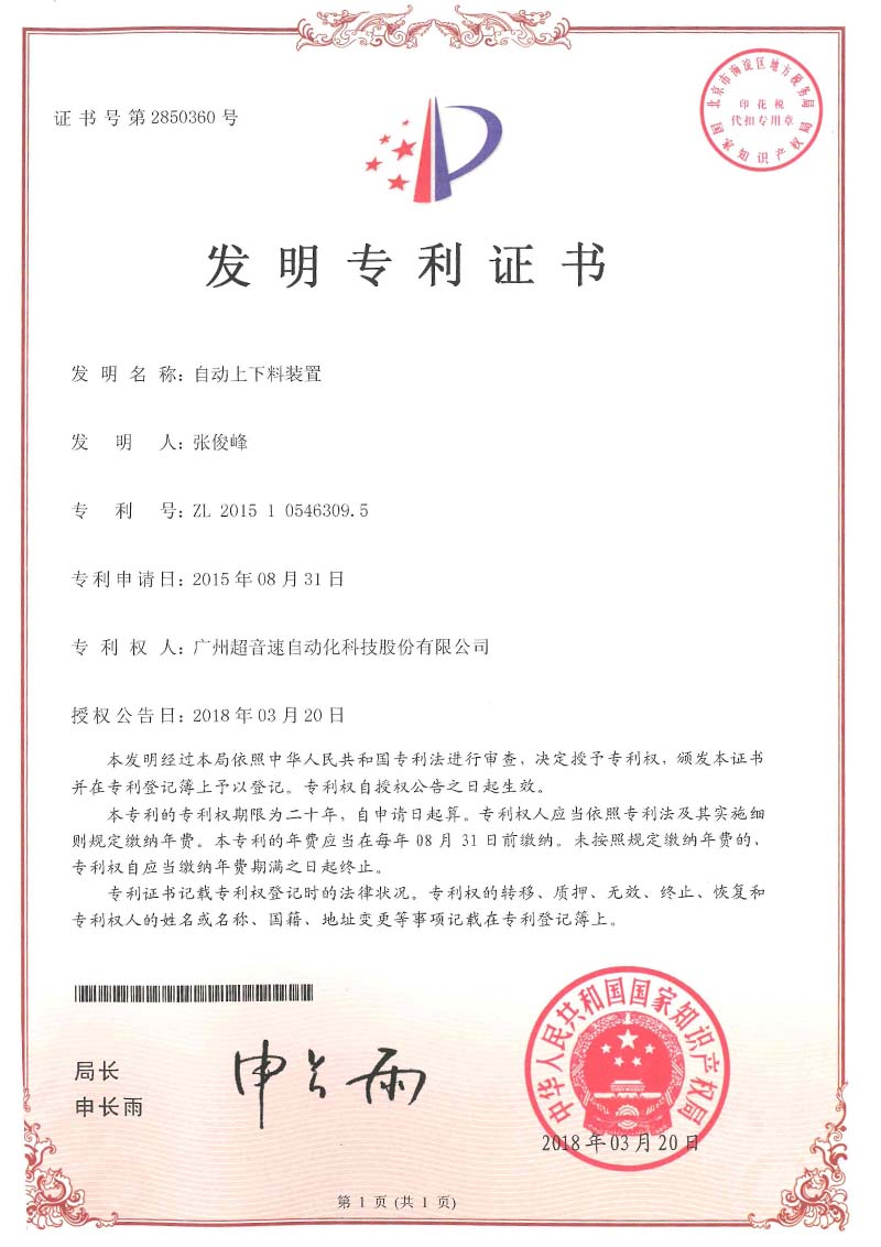 26、自動(dòng)上下料裝置（發(fā)明）