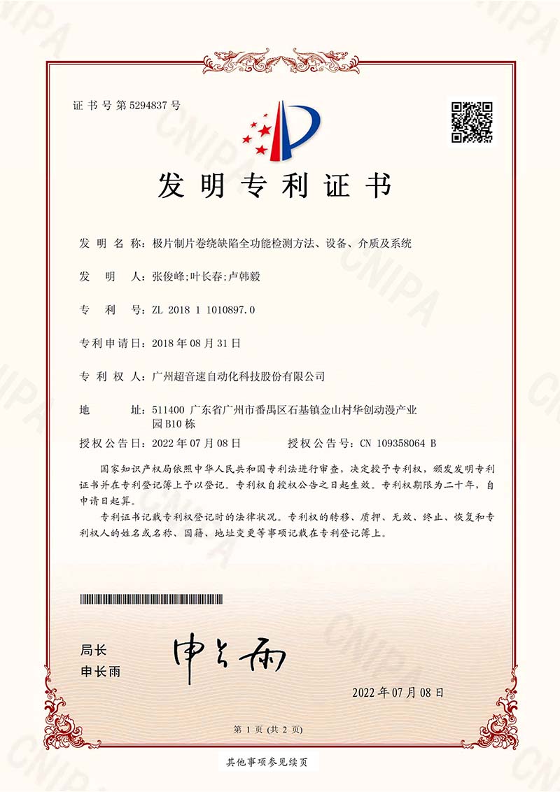 10、極片制片卷繞缺陷全功能檢測(cè)方法、設(shè)備、介質(zhì)及系統(tǒng)（發(fā)明）