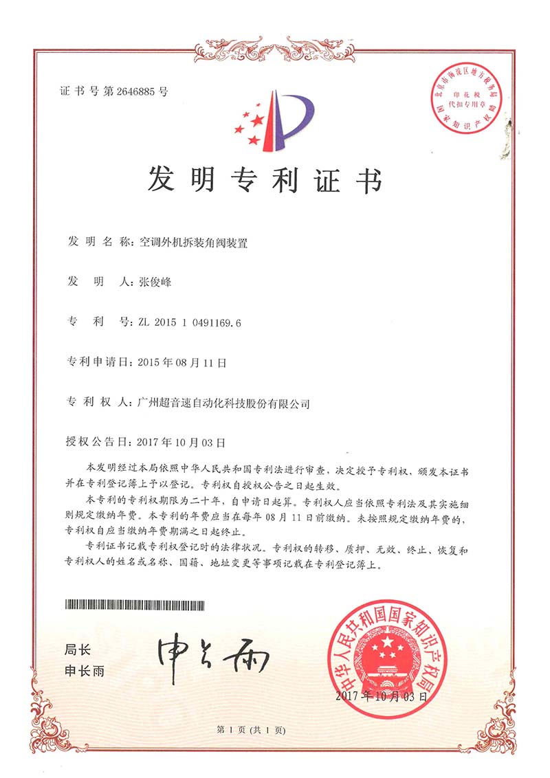 31、空調(diào)外機(jī)拆裝角閥裝置 （發(fā)明）