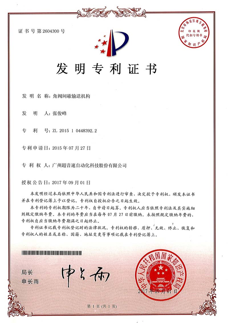 30、角閥間歇輸送機(jī)構(gòu)（發(fā)明）