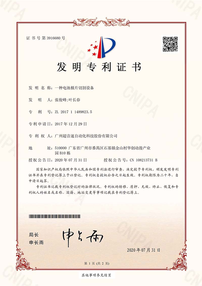 13、一種電池極片切割設(shè)備 (發(fā)明)
