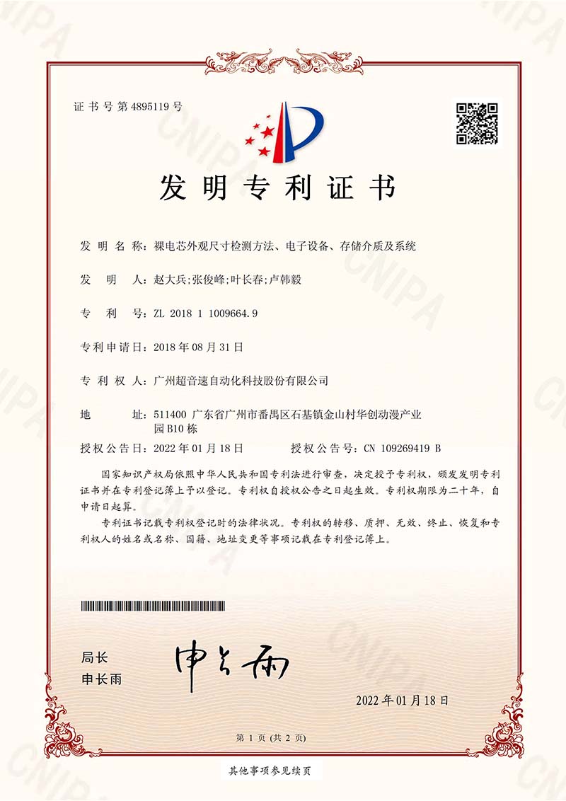 09、裸電芯外觀尺寸檢測(cè)方法、電子設(shè)備、存儲(chǔ)介質(zhì)及系統(tǒng)(發(fā)明)