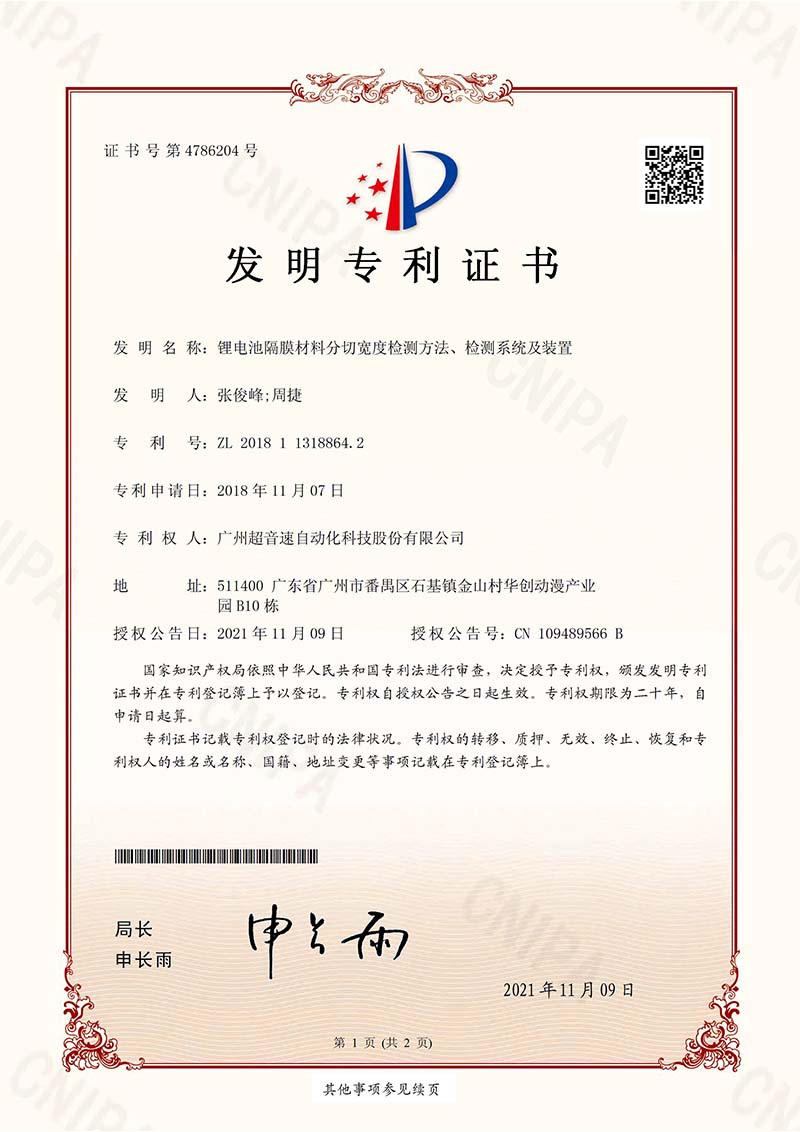 07、鋰電池隔膜材料分切寬度檢測(cè)方法、檢測(cè)系統(tǒng)及裝置（發(fā)明）