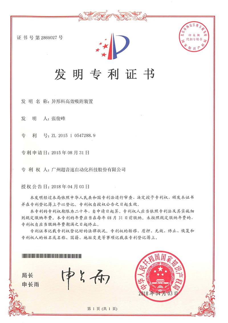 27、異形料高效吸附裝置（發(fā)明）