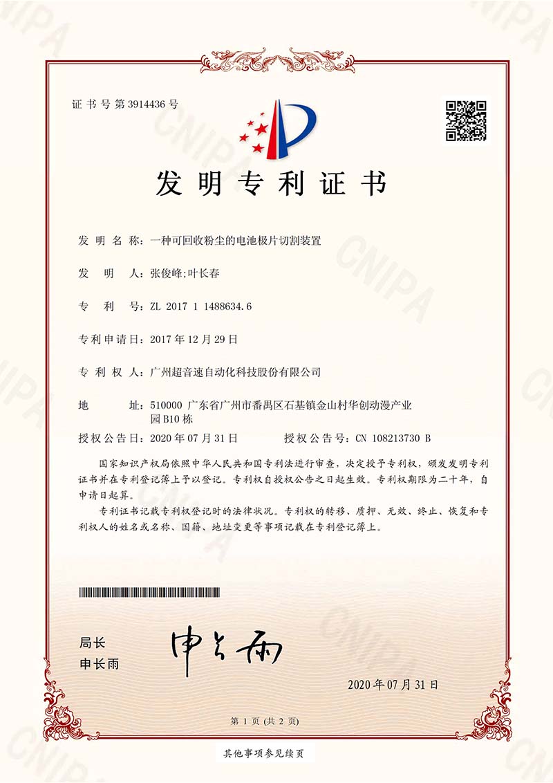 12、一種可回收粉塵的電池極片切割裝置(發(fā)明)