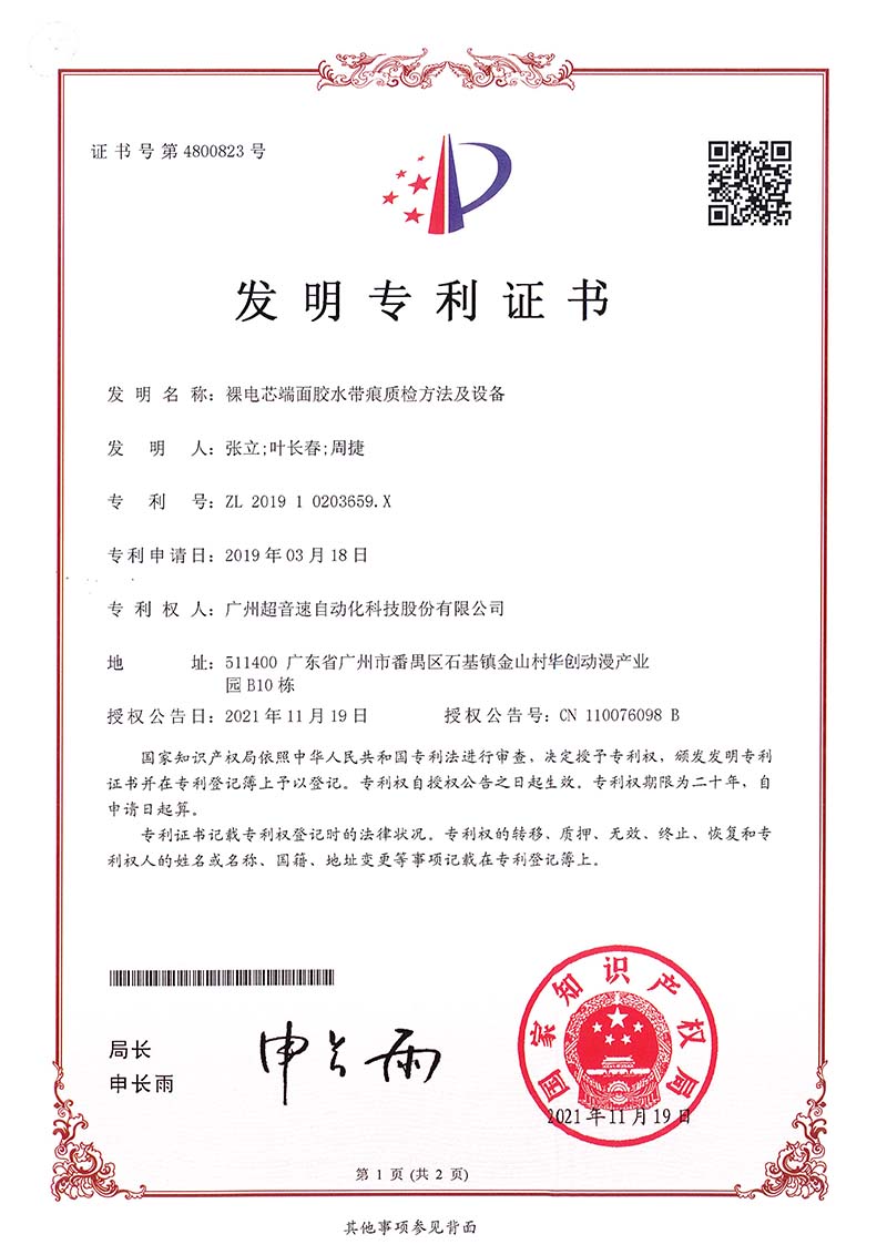 05、裸電芯端面膠水帶痕質(zhì)檢方法及設(shè)備（發(fā)明）