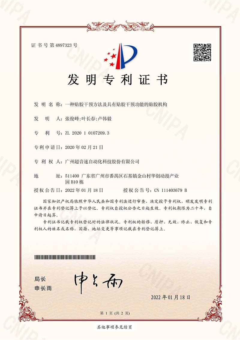 02、一種貼膠干預(yù)方法及具有貼膠干預(yù)功能的貼膠機(jī)構(gòu)（發(fā)明）